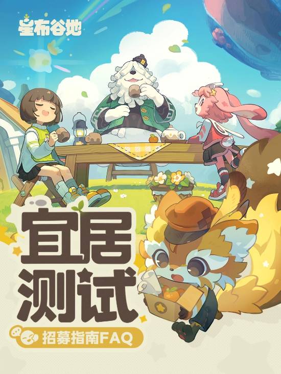 星布谷地米哈游官网版图3