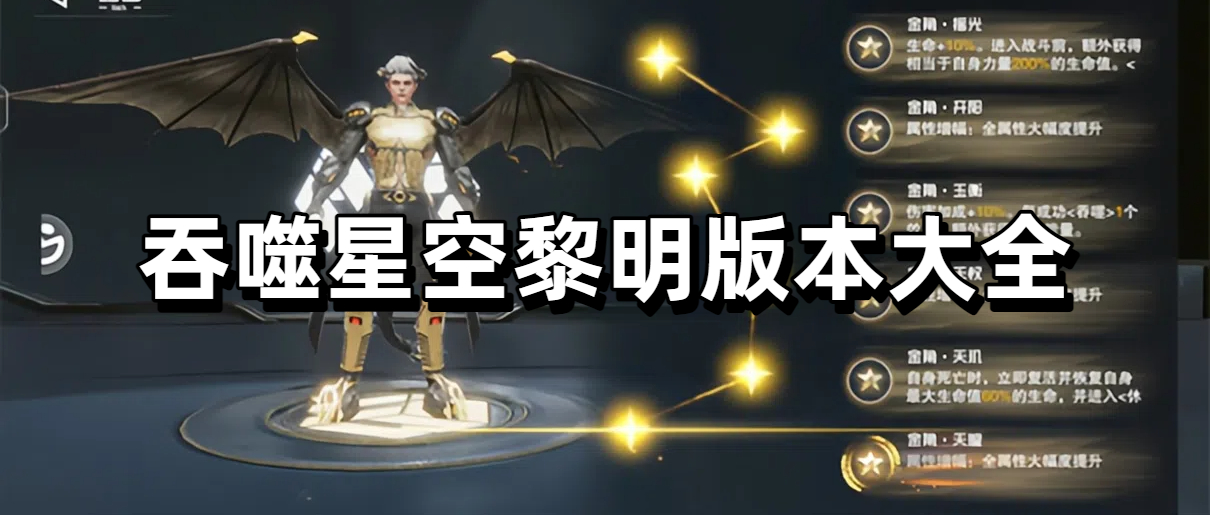 吞噬星空黎明版本大全