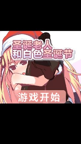 圣诞老人和白色圣诞节纸巾盒汉化版图3