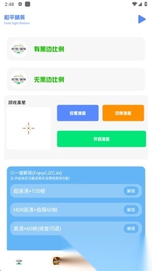 画质比例工具箱超广角中文版下载
