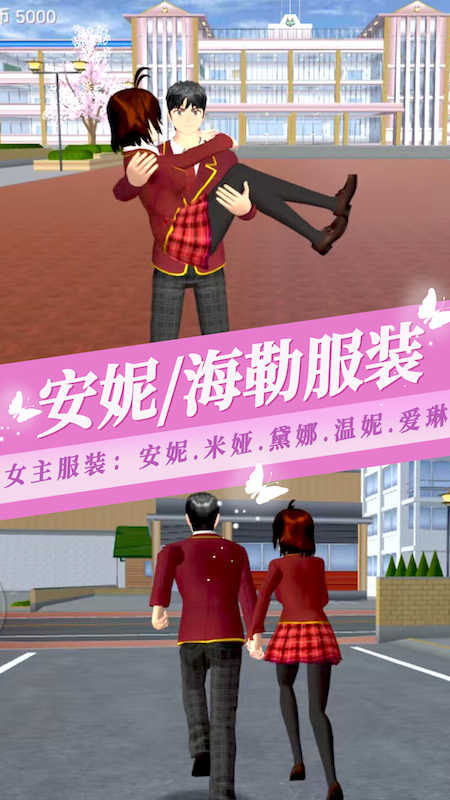 樱花校园模拟器3免广告版图3