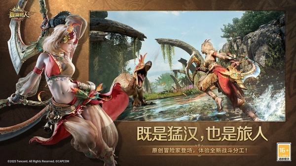 怪物猎人:旅人手游图1