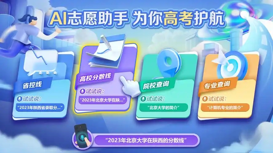 AI志愿助手