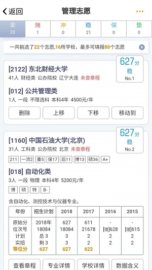 优选志愿安装包下载