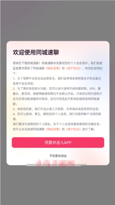 同城速聊交友中文版下载