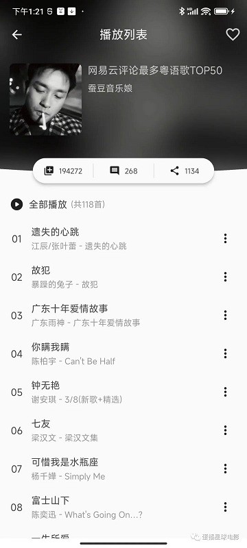 蛋播音樂截圖2