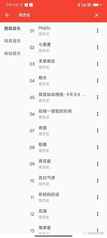 蛋播音樂截圖0