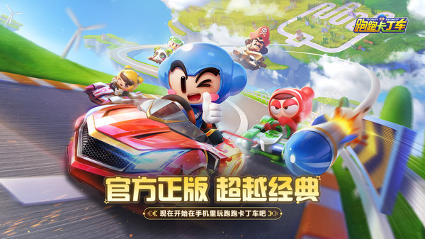 跑跑卡丁車官方競速版圖1