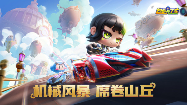 跑跑卡丁車官方競速版圖2