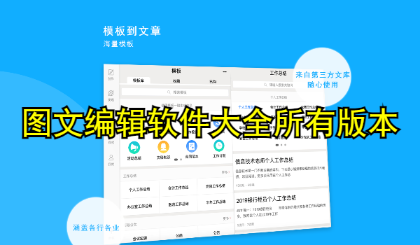 图文编辑软件大全