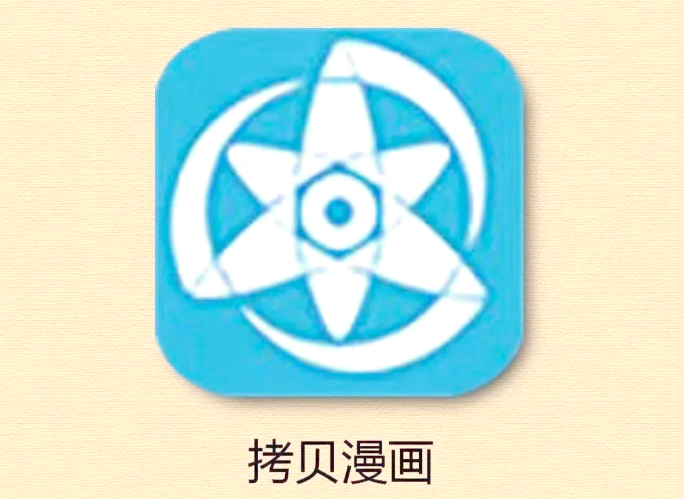 拷贝漫画
