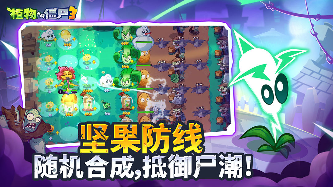 植物大戰(zhàn)僵尸3鴻蒙版圖2
