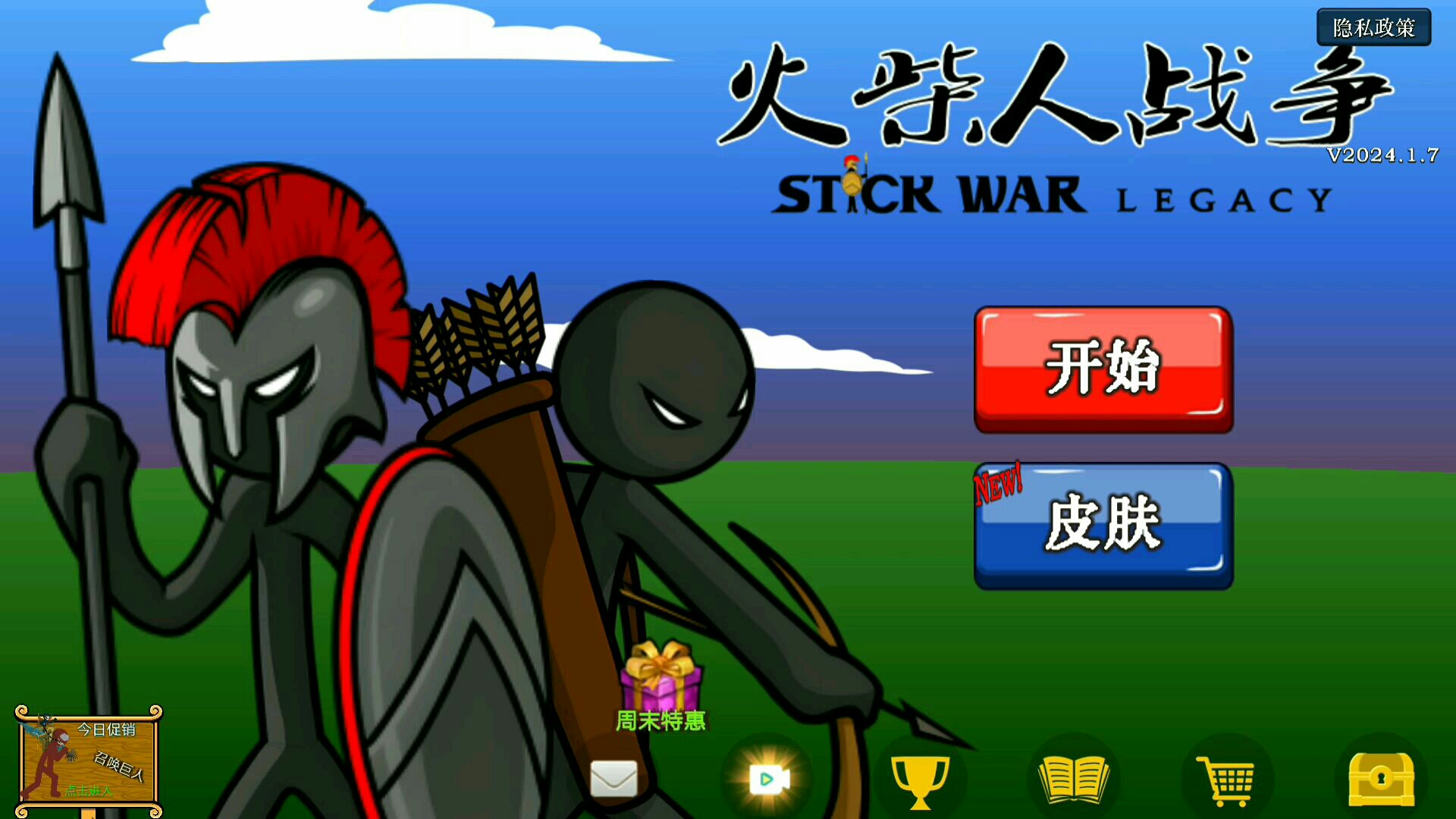火柴人战争遗产