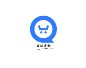旺旺商聊