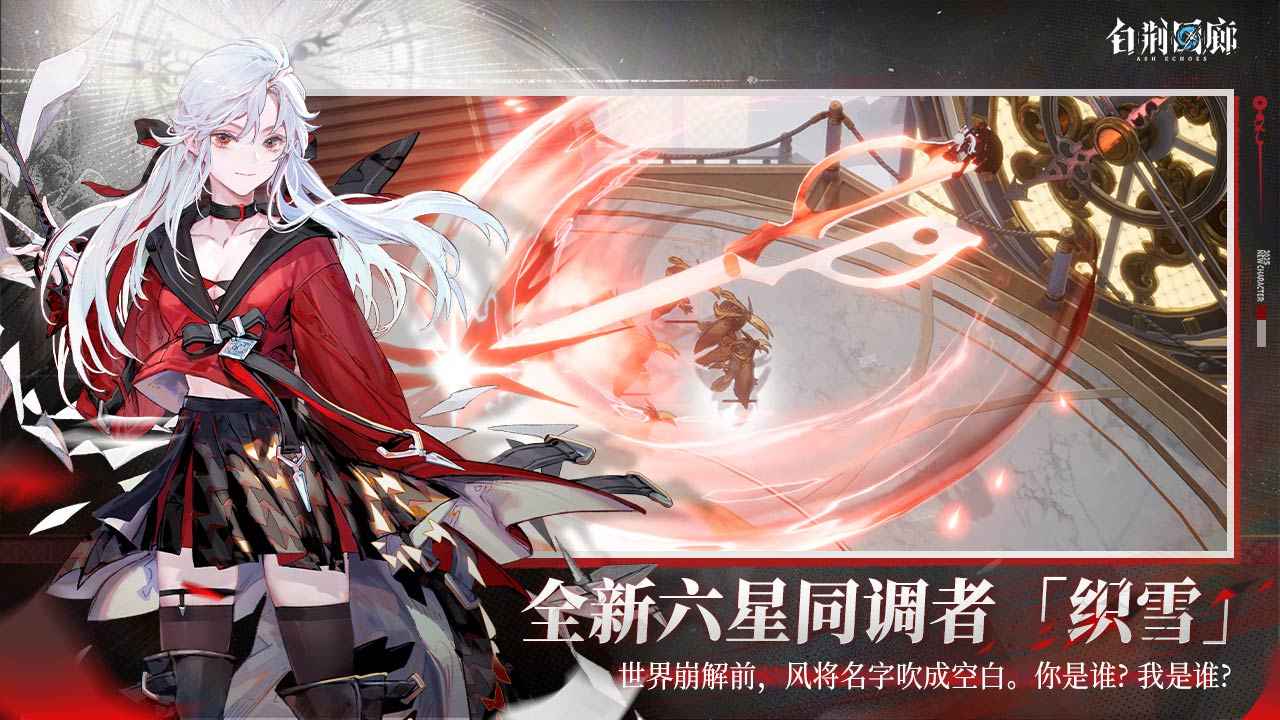 白荆回廊国际服(2)