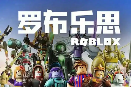 罗布乐思