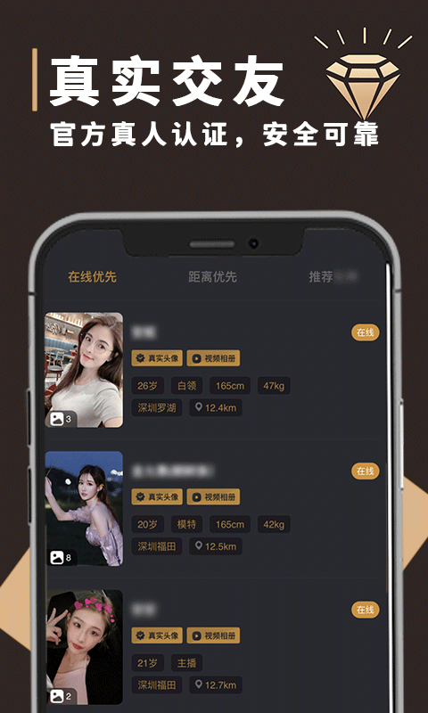钻石婚恋官网免费版图1