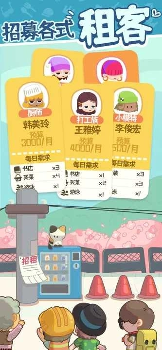 房东模拟器2025图2