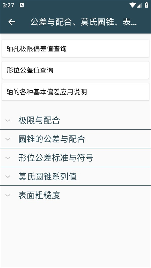 机械设计手册截图1