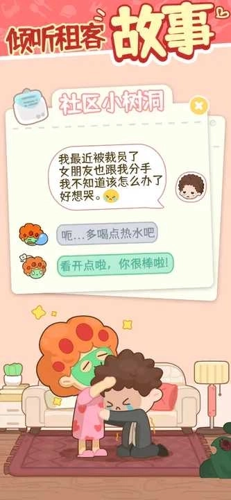 房东模拟器2025图1