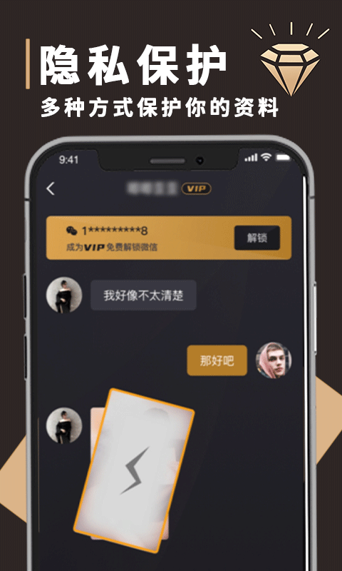 钻石婚恋官网免费版图2