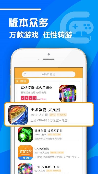 07072手游盒子最新版图3