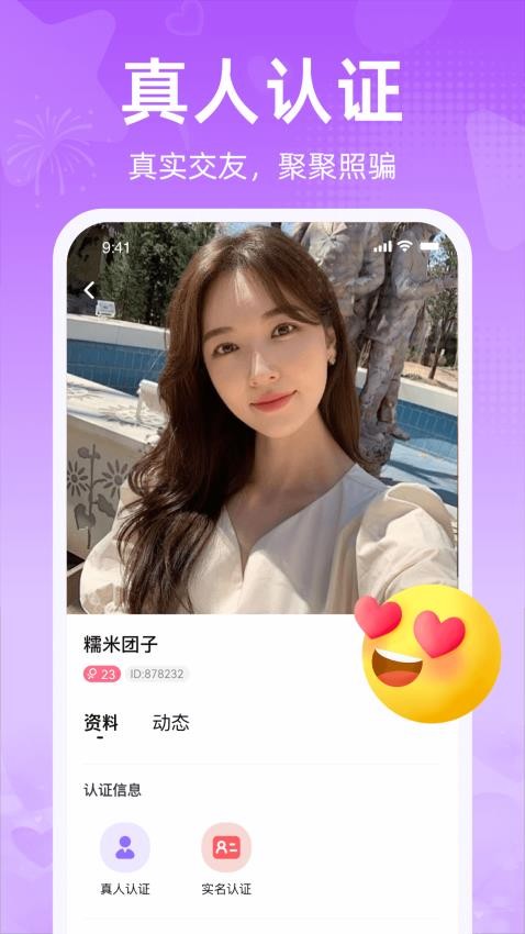 觅爱社交平台手机版图1