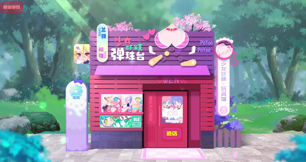 妖精少女彈珠安卓免費(fèi)版圖3