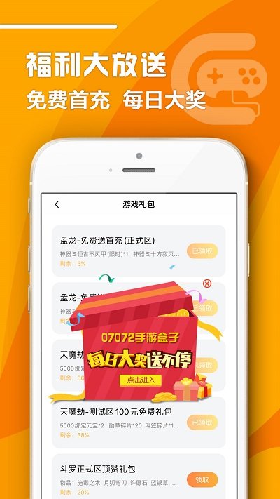 07072手游盒子最新版图2