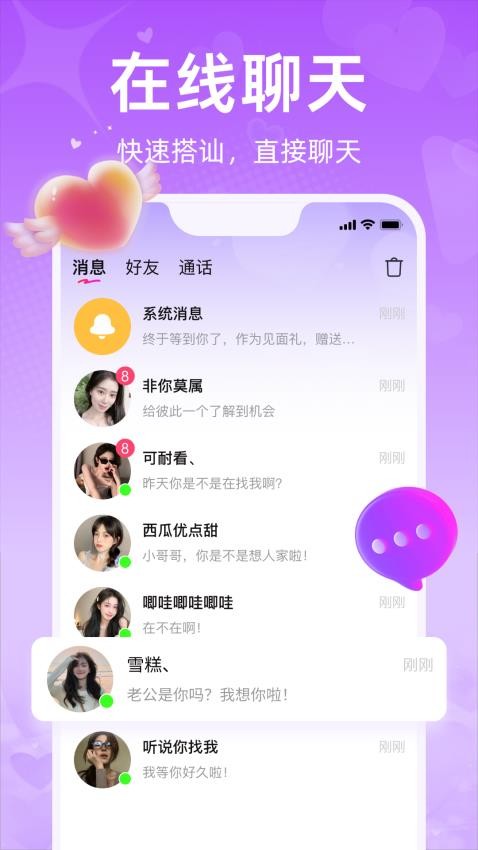 觅爱社交平台手机版图3