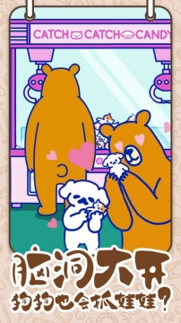 萌犬糖果的心愿版2