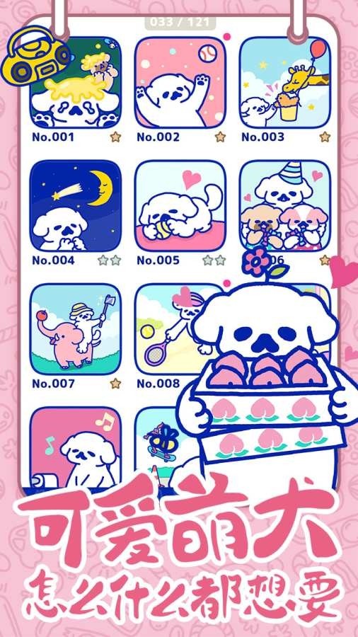 萌犬糖果的心愿版5