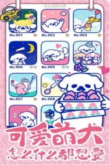 萌犬糖果的心愿版4