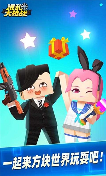 混乱大枪战中文版3