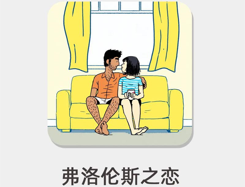 弗洛伦斯之恋