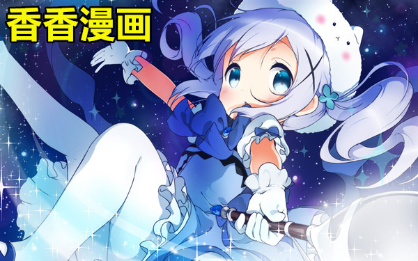香香漫画版本大全