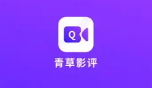 青草影评