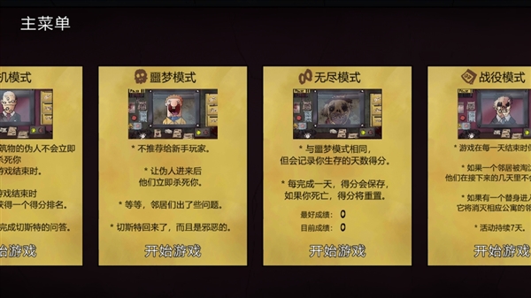這不是我的鄰居噩夢模式圖3
