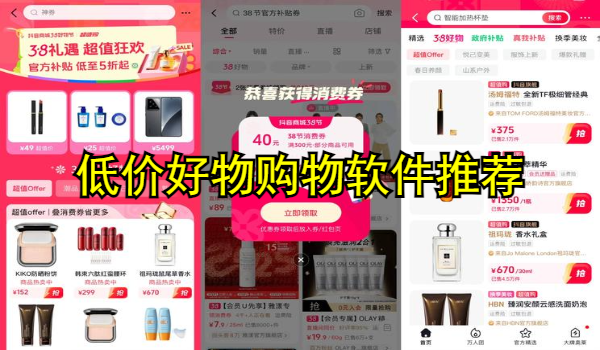 低价好物购物软件推荐