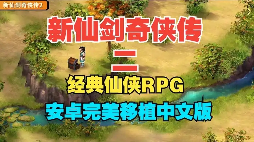 仙剑奇侠传2版本大全