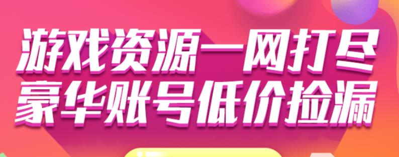 最好的手游交易平台