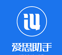 爱思助手