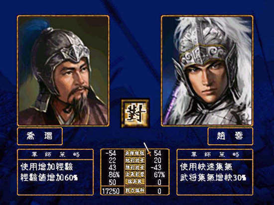 三国群英传4