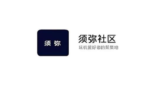 须弥社区版本大全
