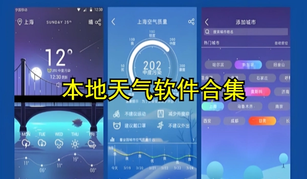 本地天气软件合集