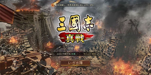 三国志真战日服(4)