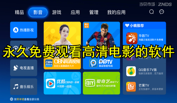 永久免费观看高清电影的软件推荐