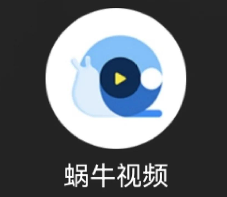蜗牛视频