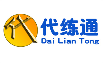 代练通