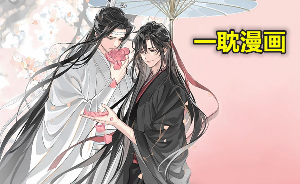一耽漫画版本大全
